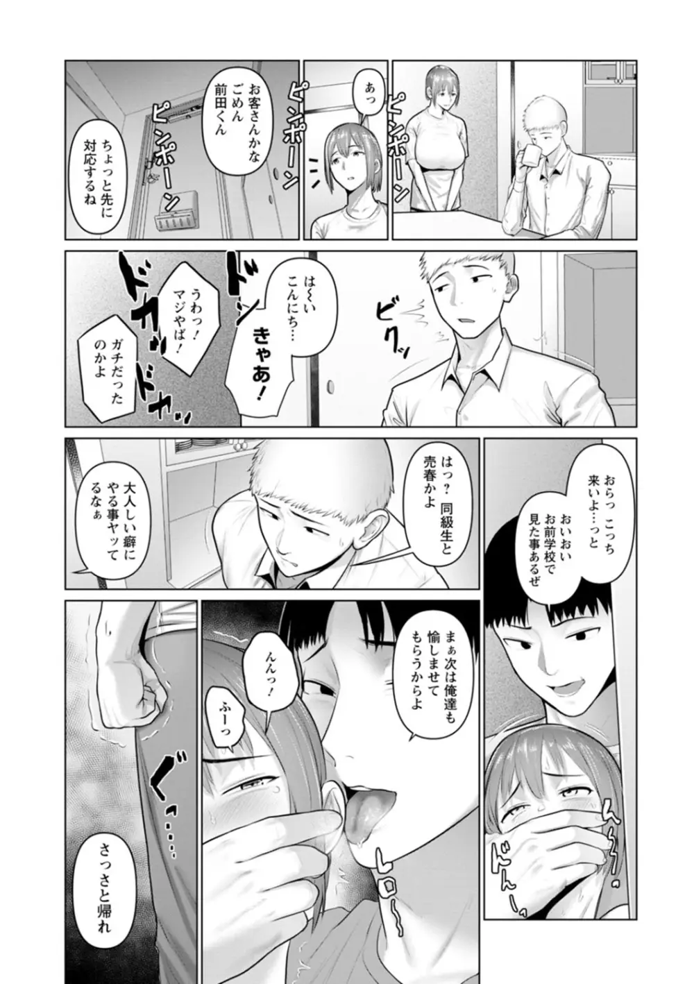 素顔のキミを犯したい Page.16