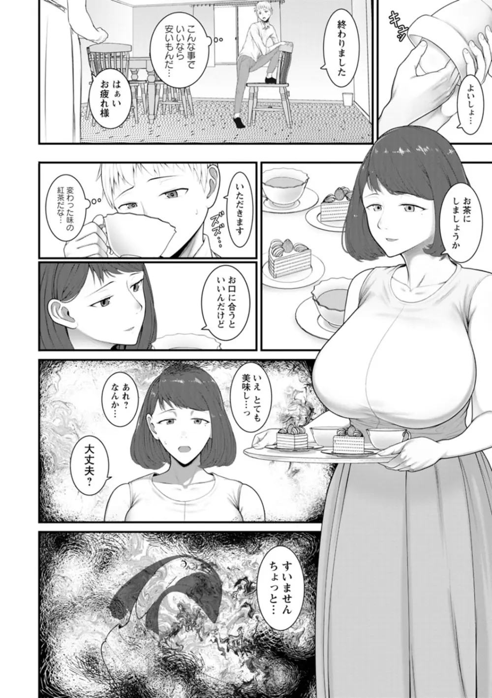 素顔のキミを犯したい Page.166