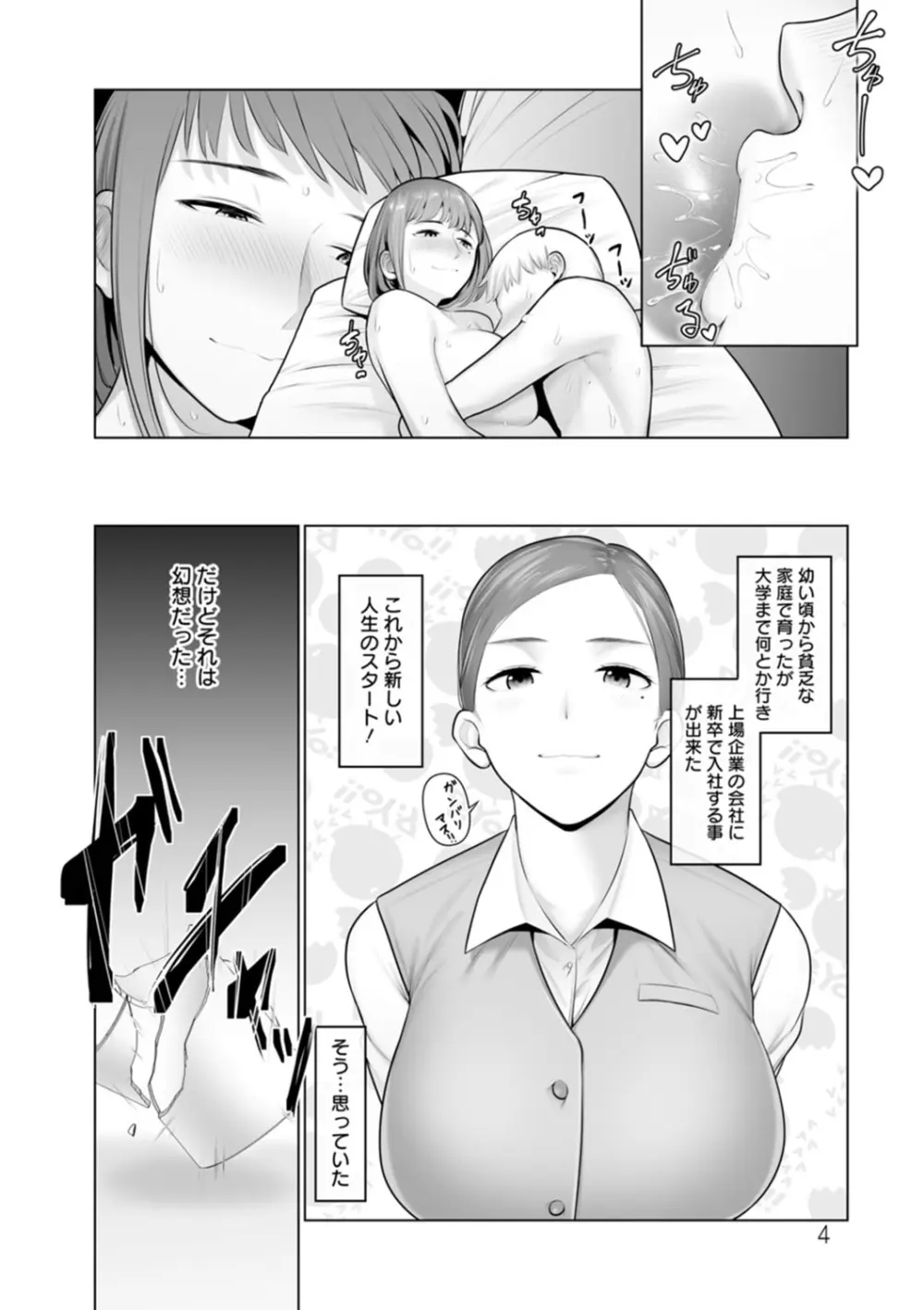 素顔のキミを犯したい Page.190