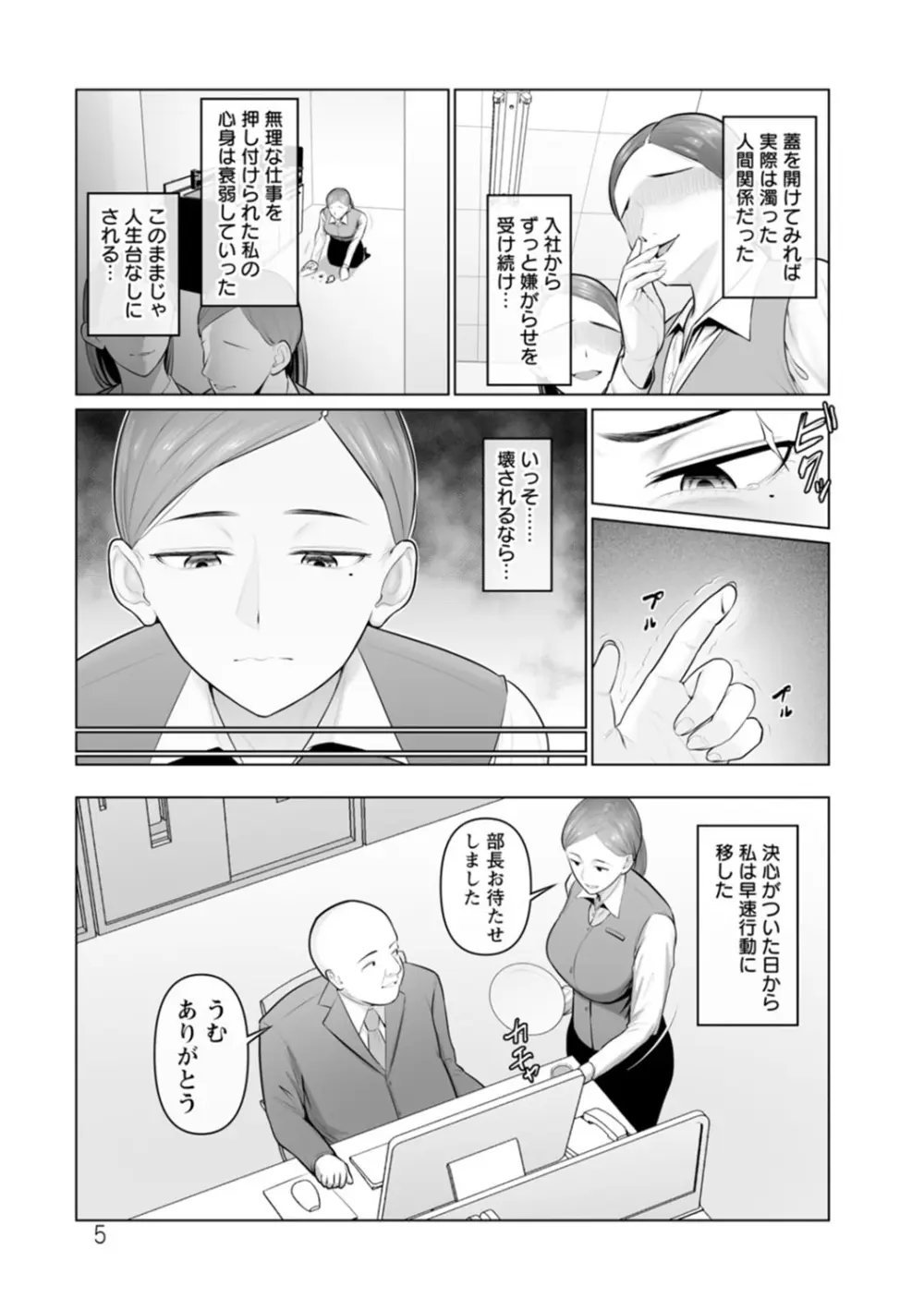 素顔のキミを犯したい Page.191