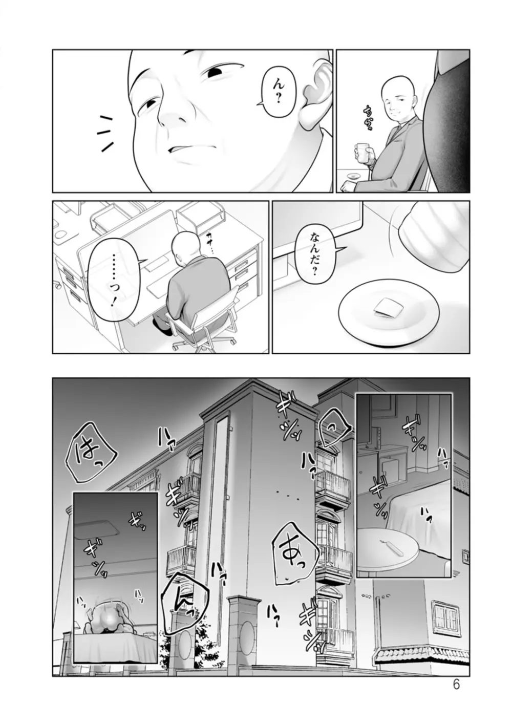 素顔のキミを犯したい Page.192