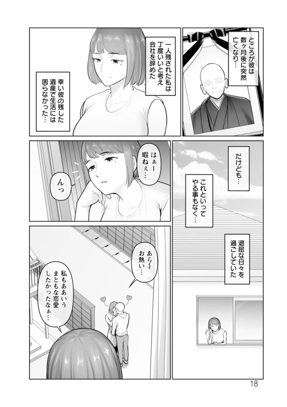 素顔のキミを犯したい Page.204