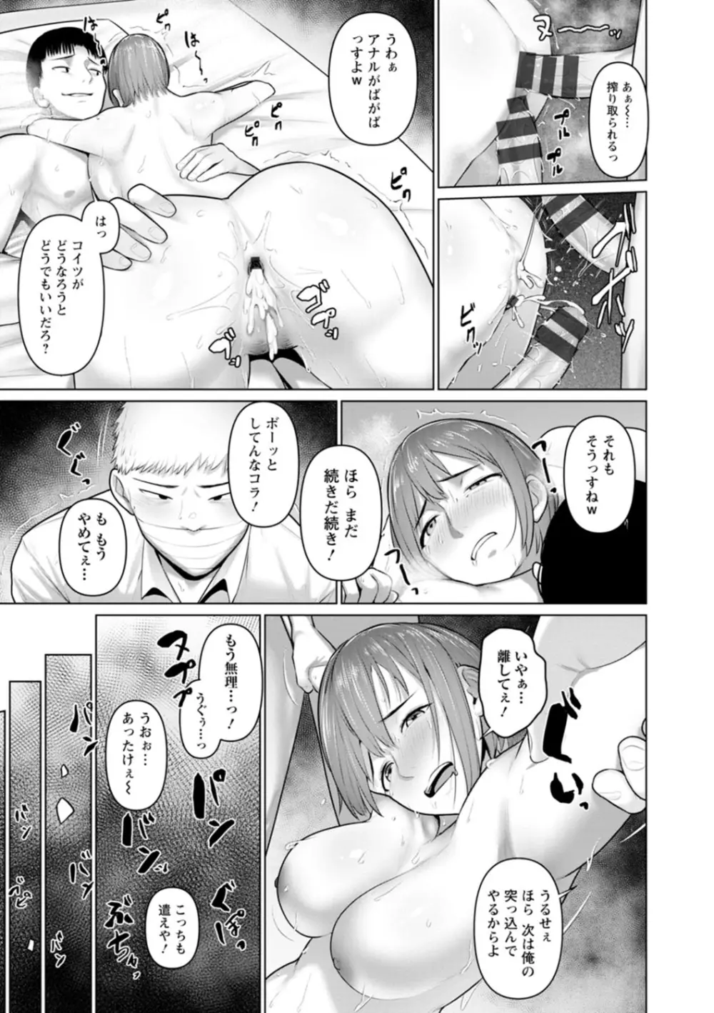 素顔のキミを犯したい Page.23