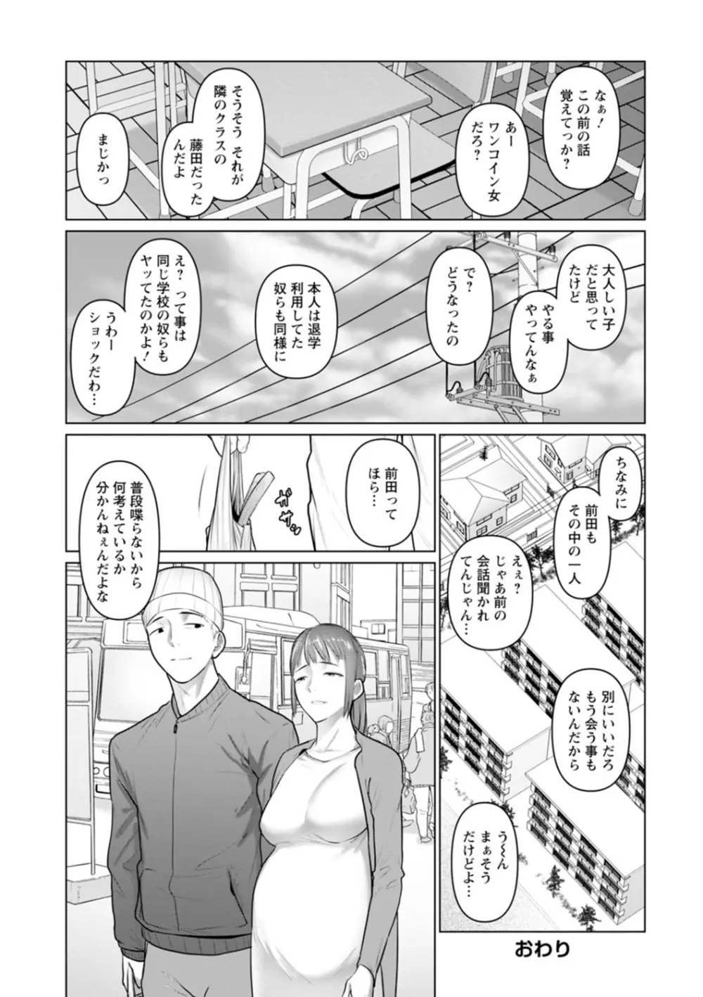 素顔のキミを犯したい Page.24