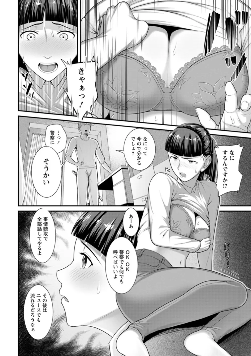 素顔のキミを犯したい Page.34