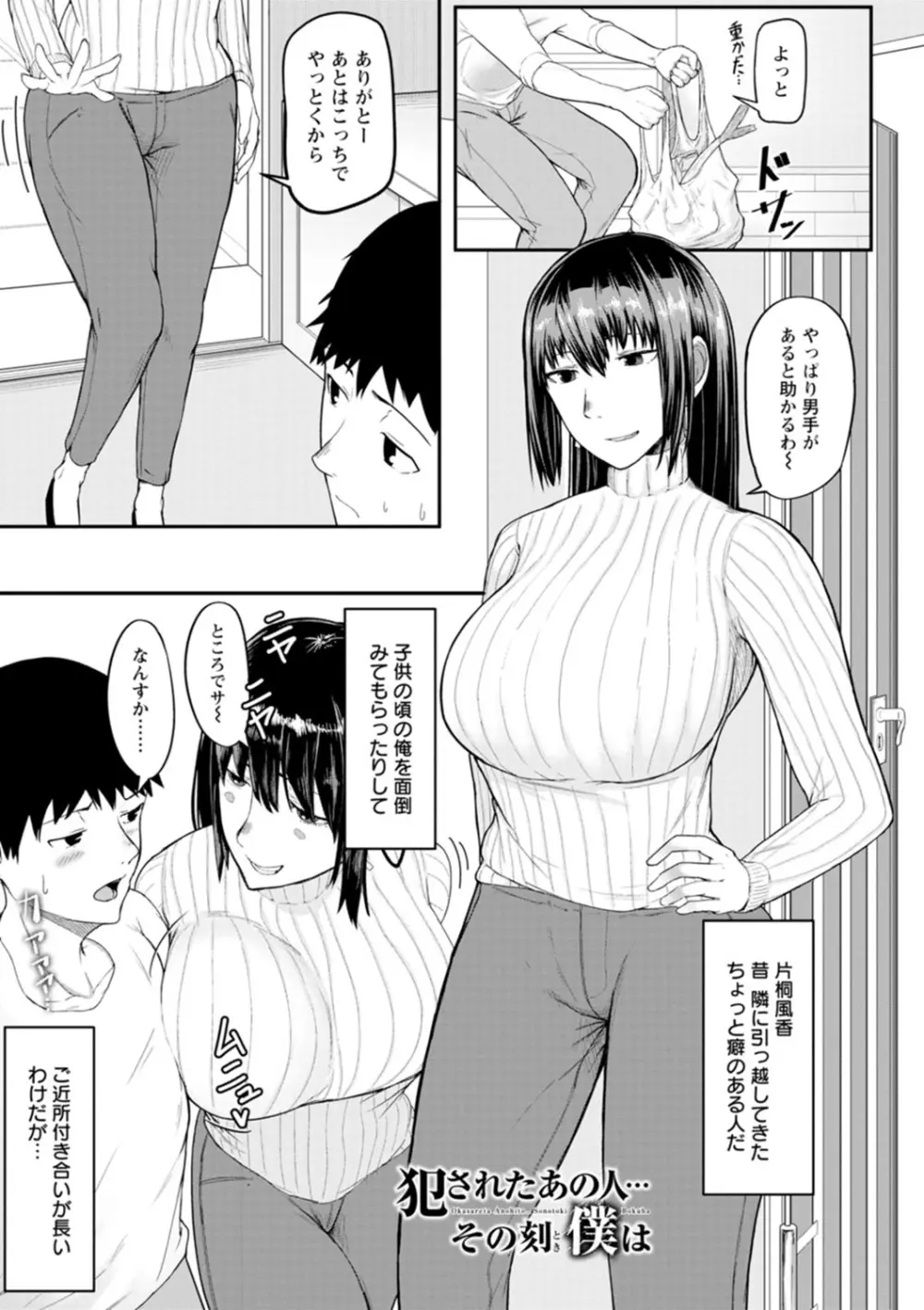 素顔のキミを犯したい Page.49