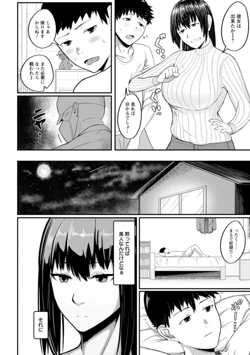 素顔のキミを犯したい Page.50