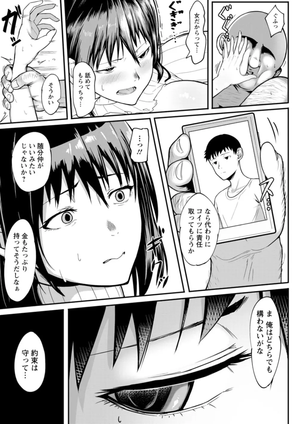 素顔のキミを犯したい Page.55