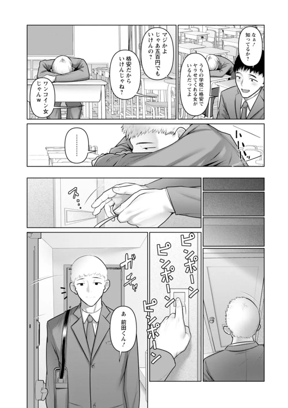 素顔のキミを犯したい Page.6