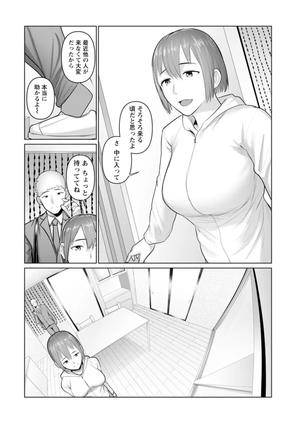 素顔のキミを犯したい Page.7