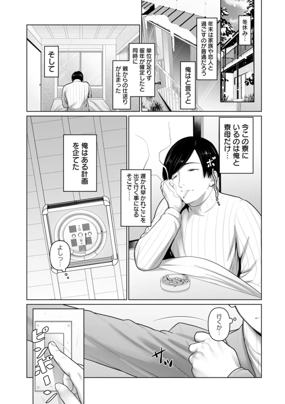 素顔のキミを犯したい Page.72