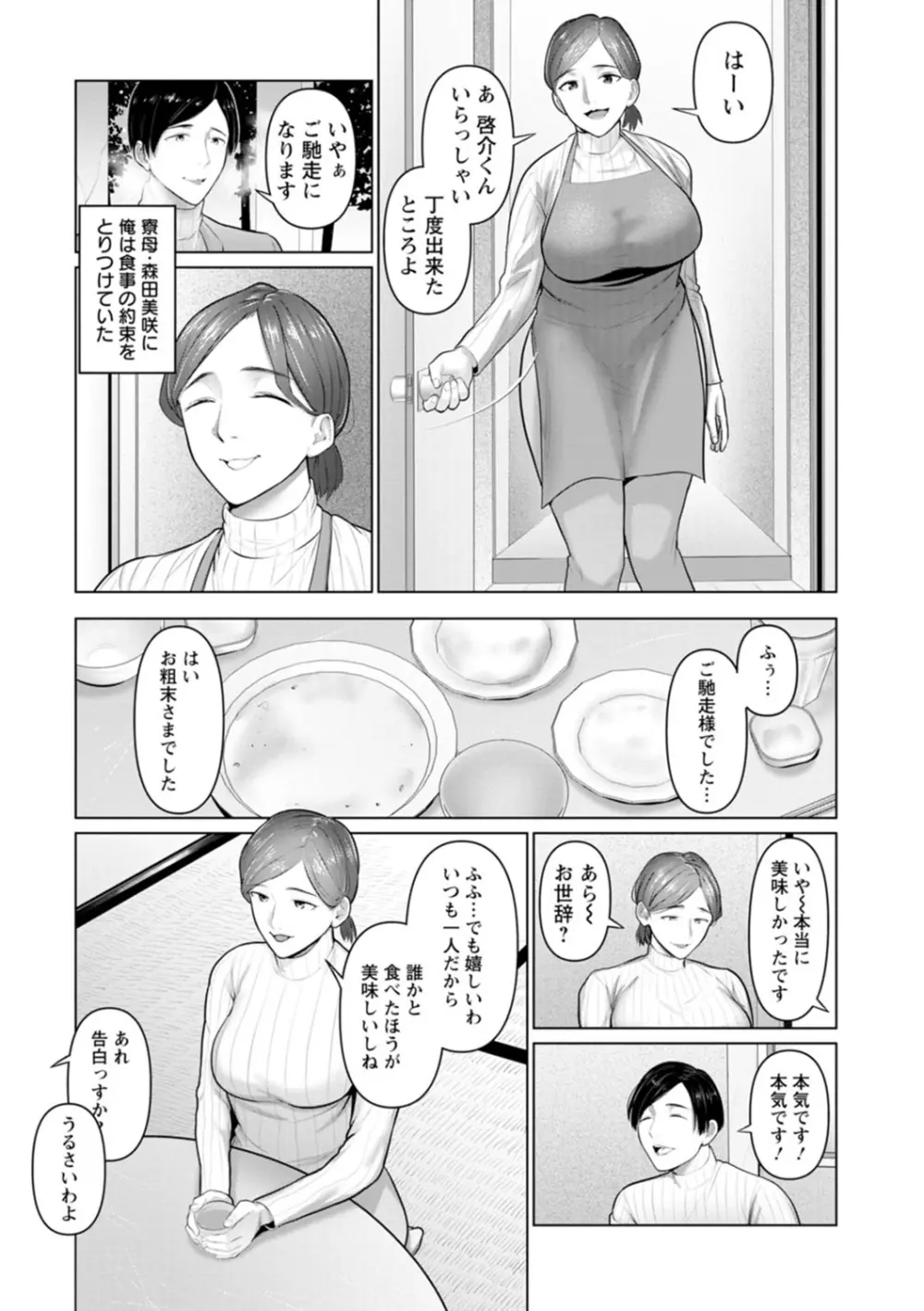 素顔のキミを犯したい Page.73