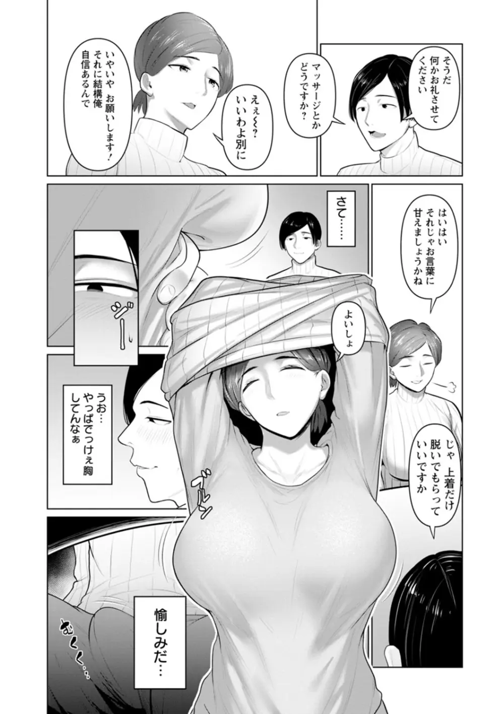 素顔のキミを犯したい Page.74