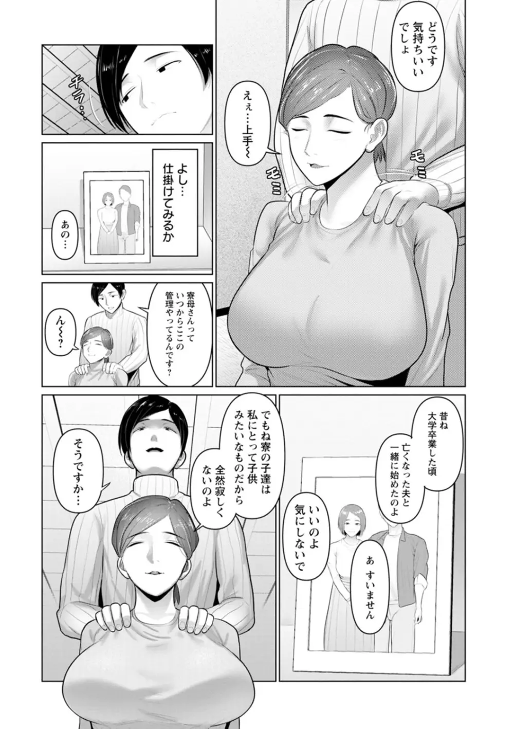 素顔のキミを犯したい Page.75