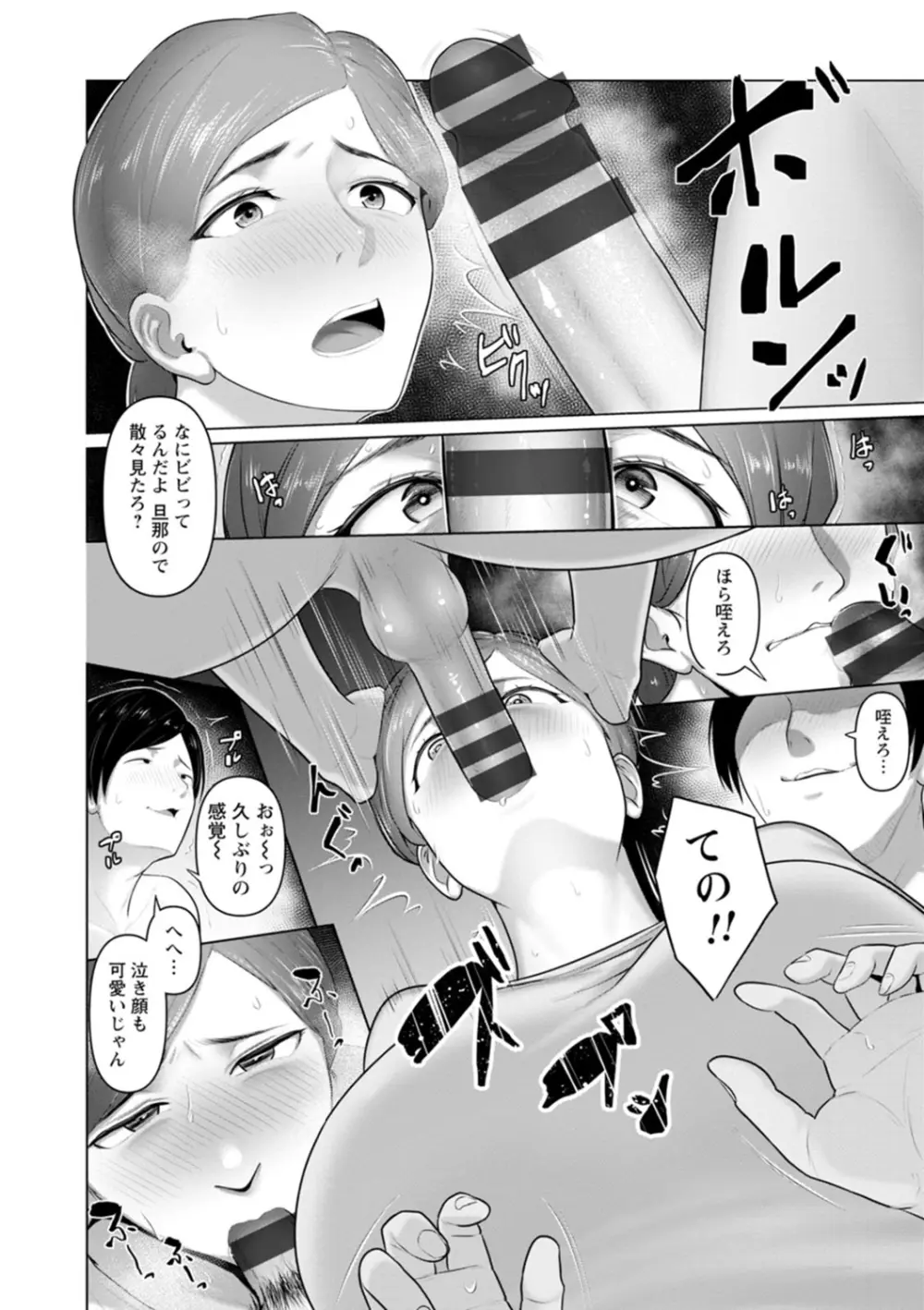 素顔のキミを犯したい Page.78