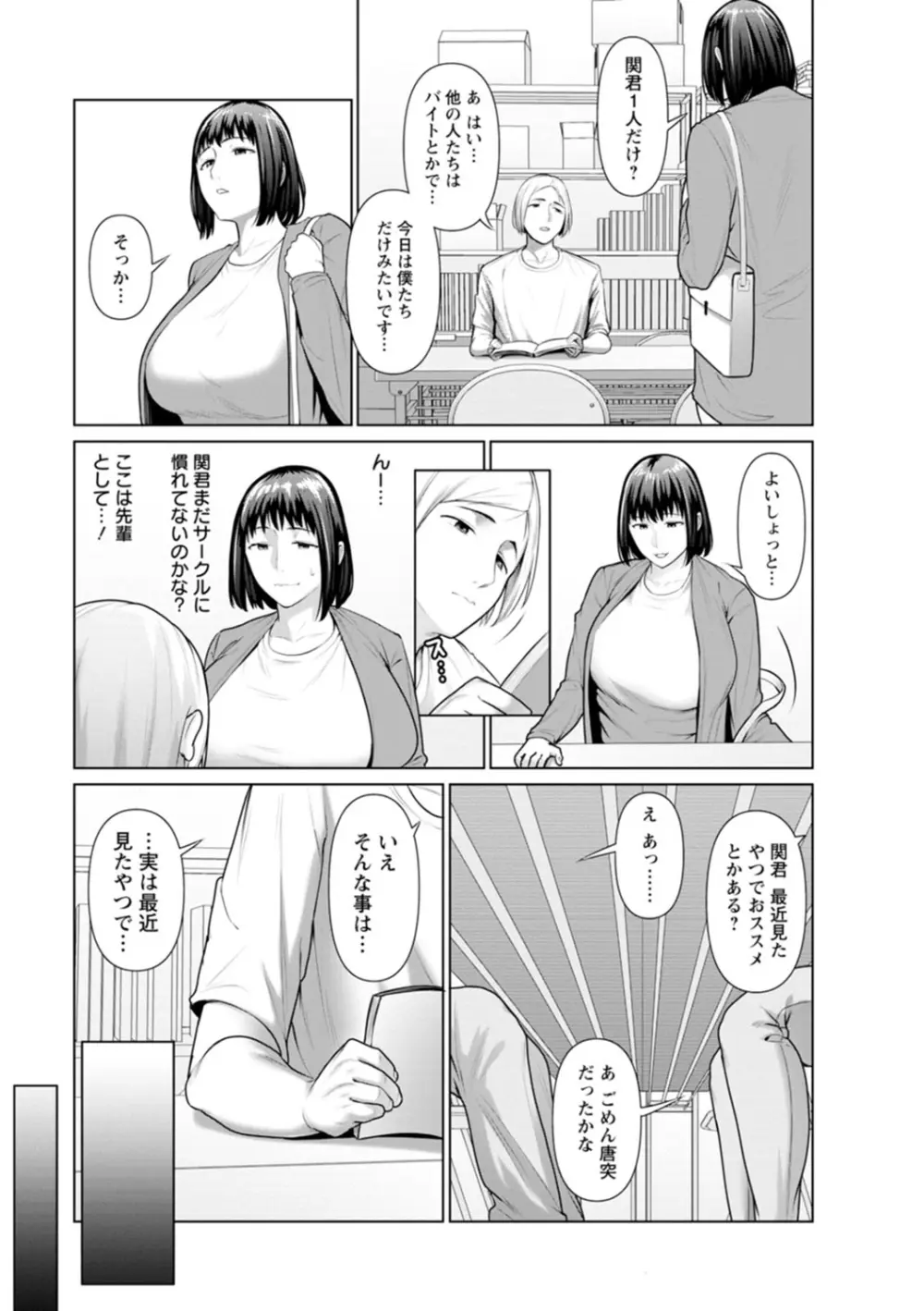 素顔のキミを犯したい Page.95