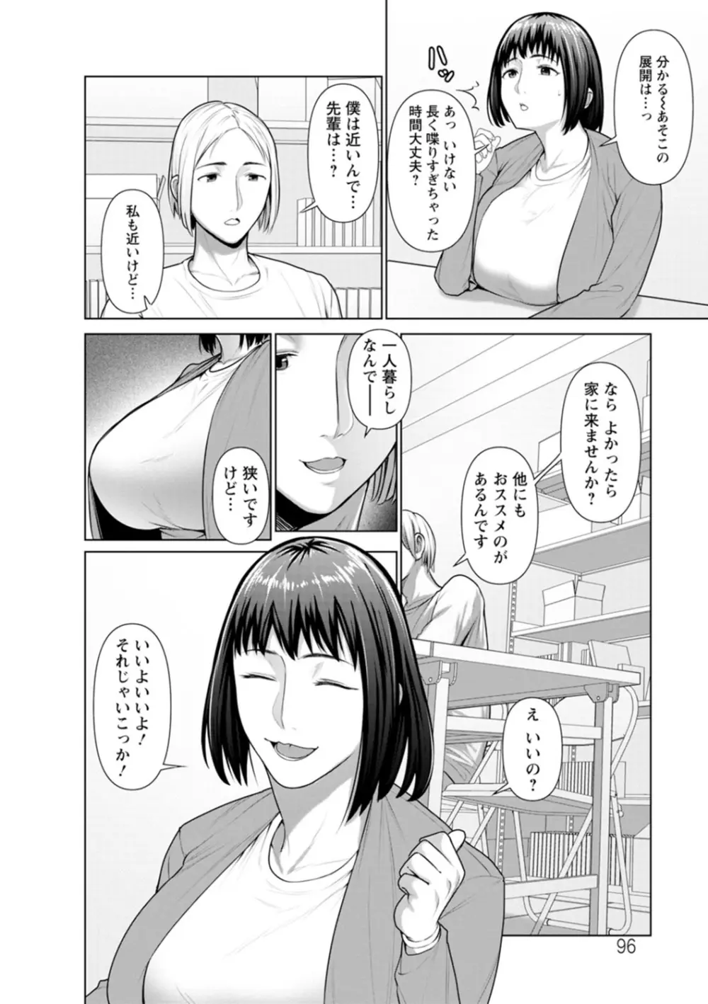 素顔のキミを犯したい Page.96