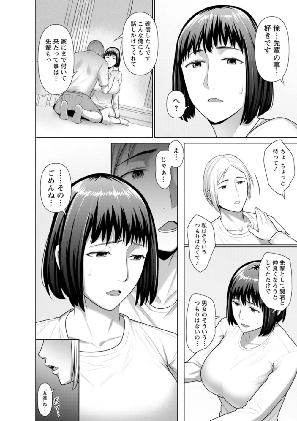 素顔のキミを犯したい Page.98