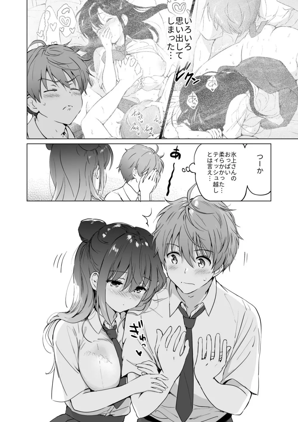 カノジョの熱でとろけたい Page.11