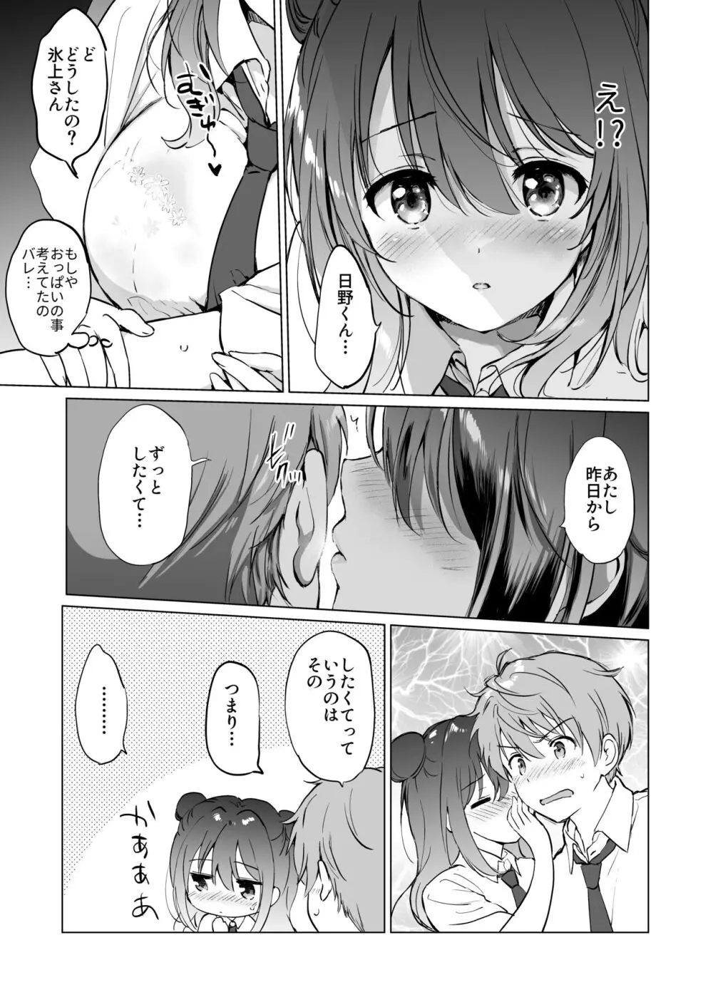 カノジョの熱でとろけたい Page.12