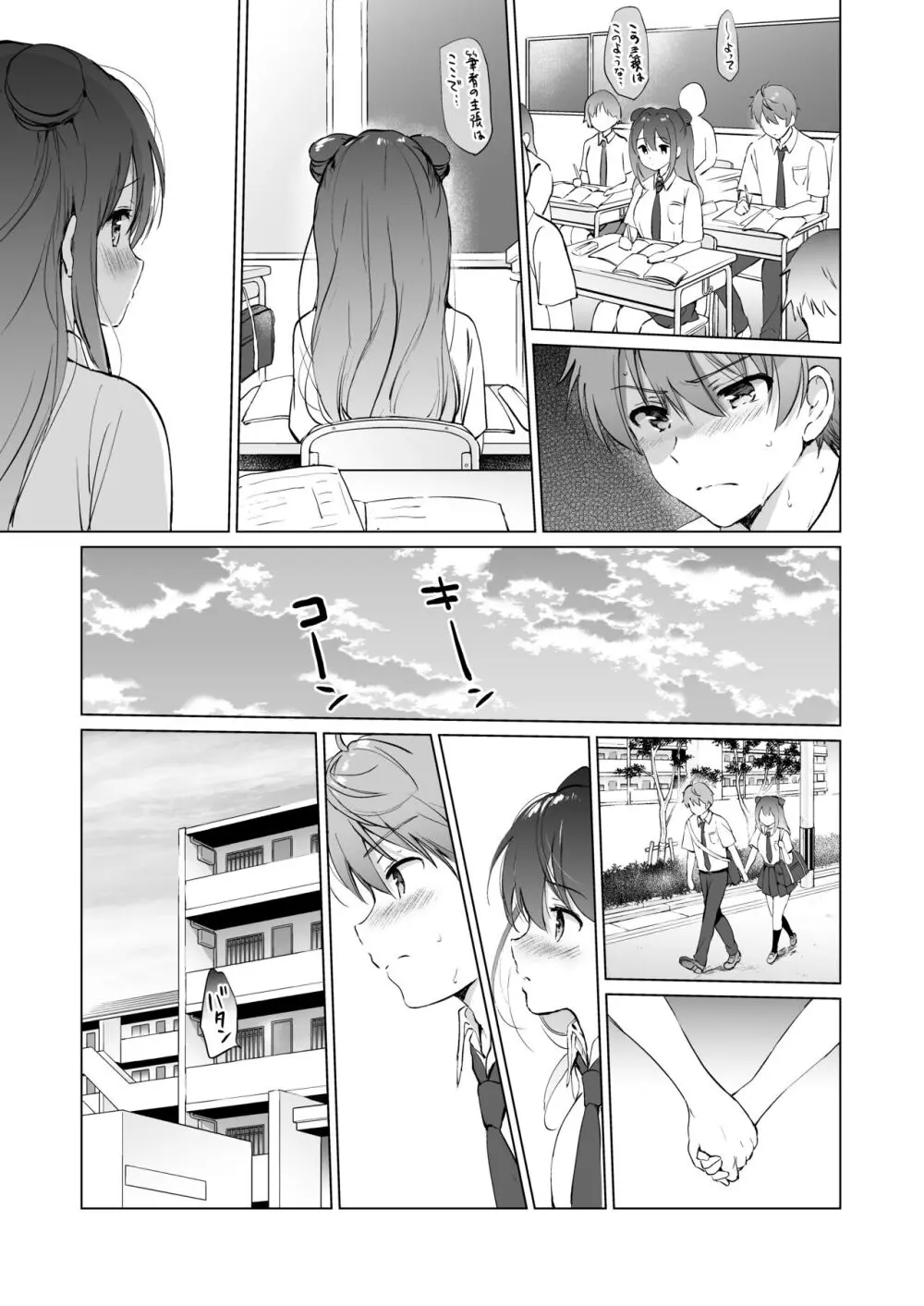 カノジョの熱でとろけたい Page.16