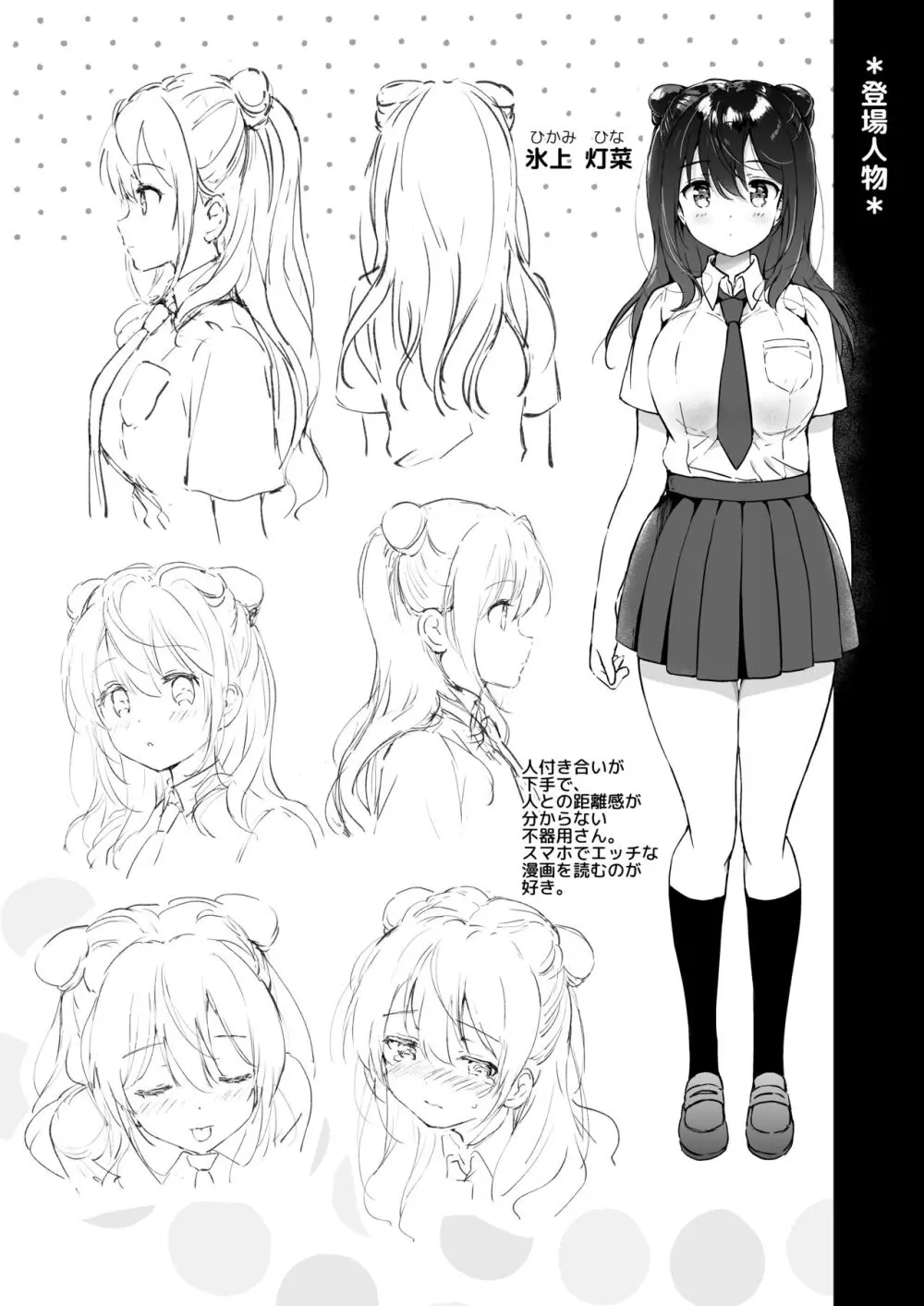 カノジョの熱でとろけたい Page.3