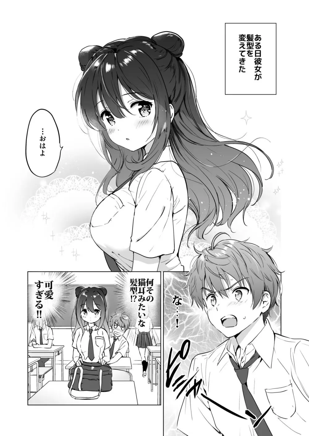 カノジョの熱でとろけたい Page.6