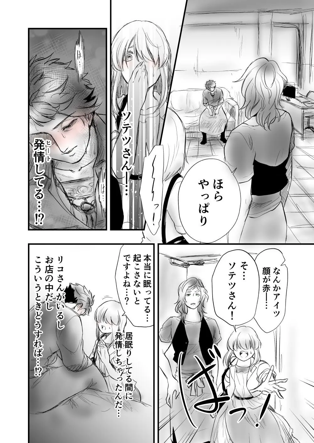 【女攻め･ｵﾒｶﾞﾊﾞ】けれど夢のような現はある Page.10