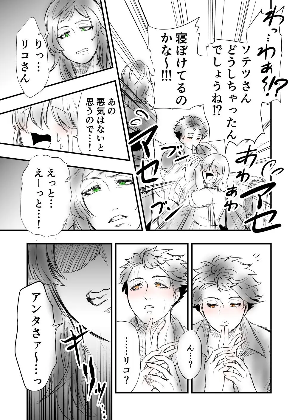 【女攻め･ｵﾒｶﾞﾊﾞ】けれど夢のような現はある Page.19