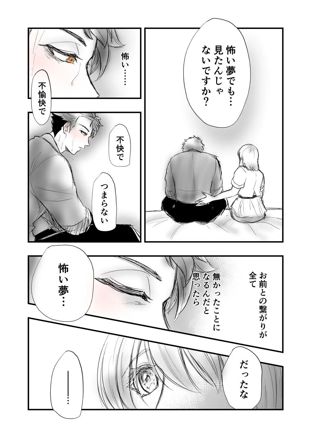 【女攻め･ｵﾒｶﾞﾊﾞ】けれど夢のような現はある Page.24