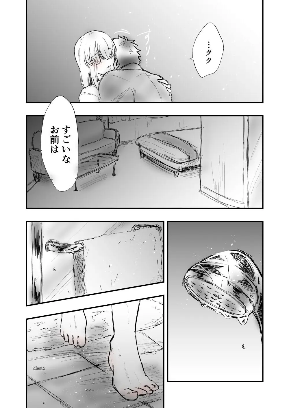 【女攻め･ｵﾒｶﾞﾊﾞ】けれど夢のような現はある Page.27