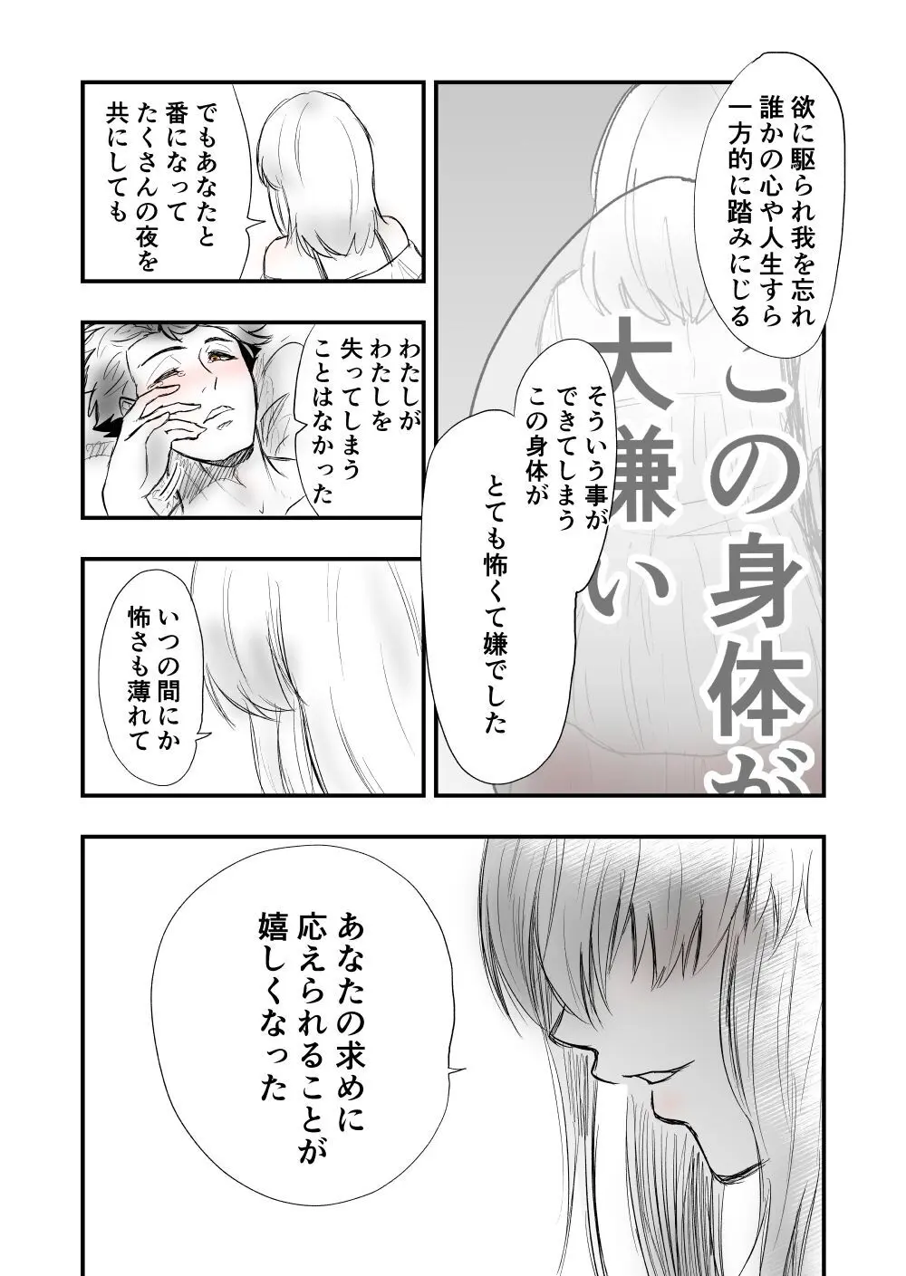 【女攻め･ｵﾒｶﾞﾊﾞ】けれど夢のような現はある Page.40