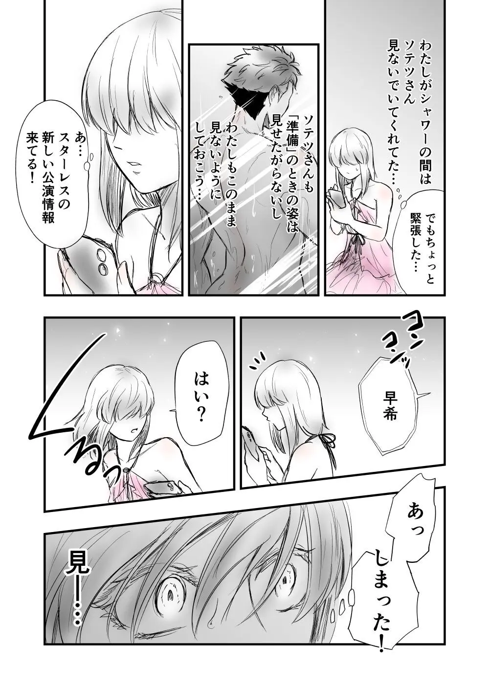 【女攻め･ｵﾒｶﾞﾊﾞ】けれど夢のような現はある Page.56