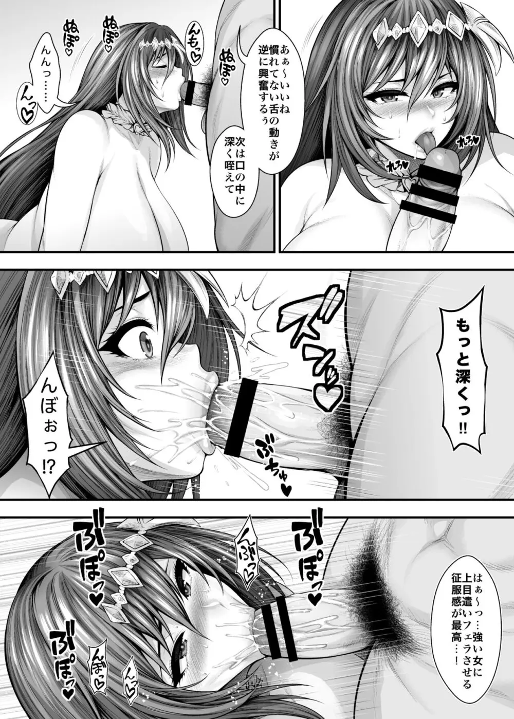 性イキの守護者 Page.16