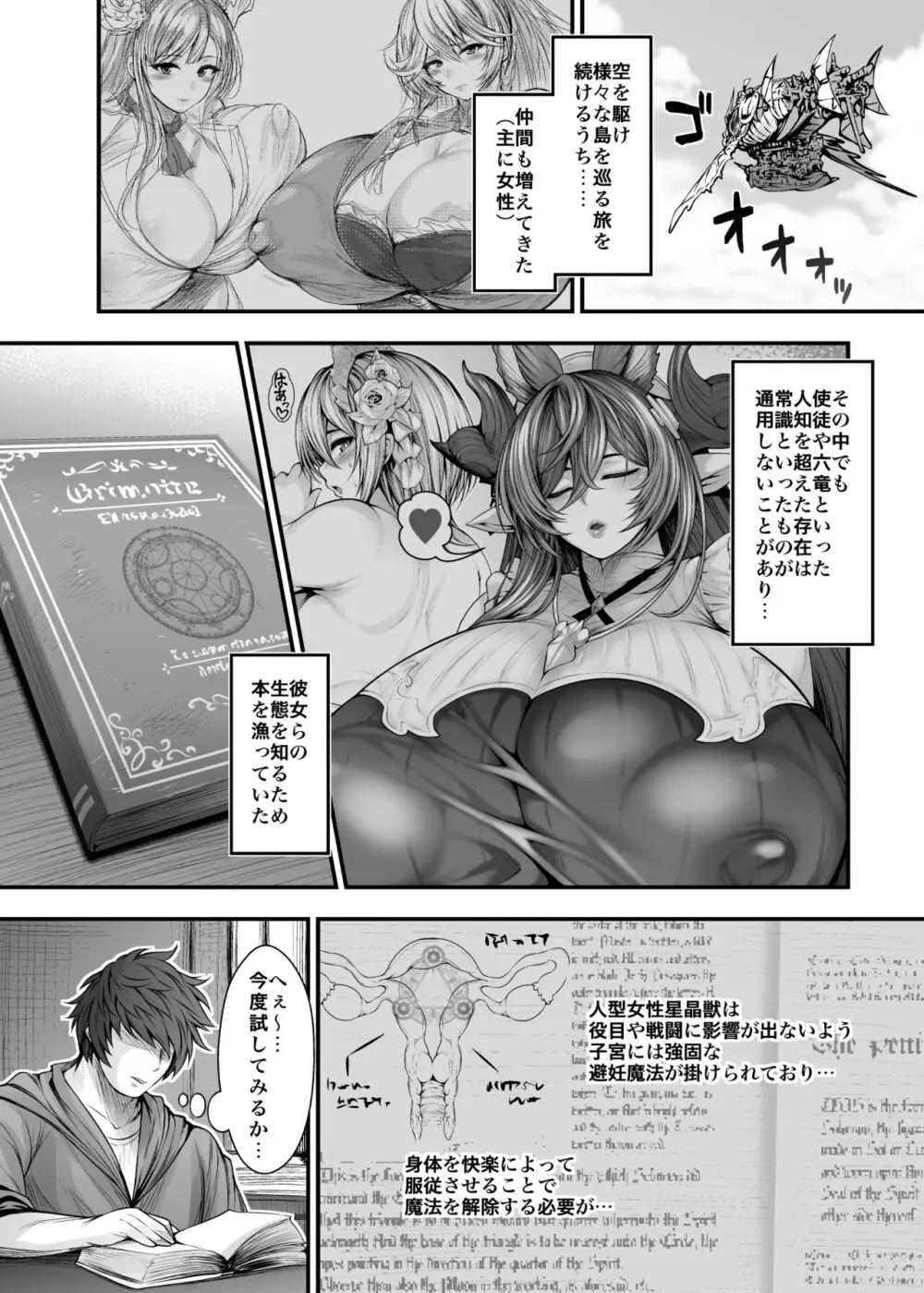 性イキの守護者 Page.5