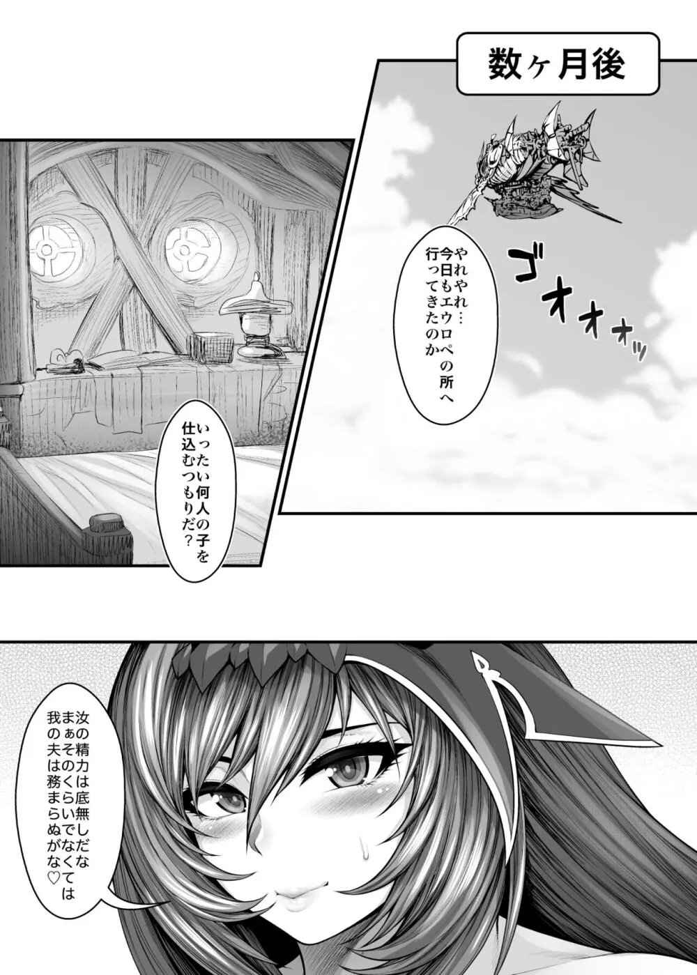 性イキの守護者 Page.59