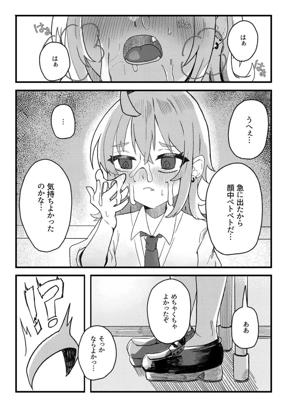 小西と大西 Page.10