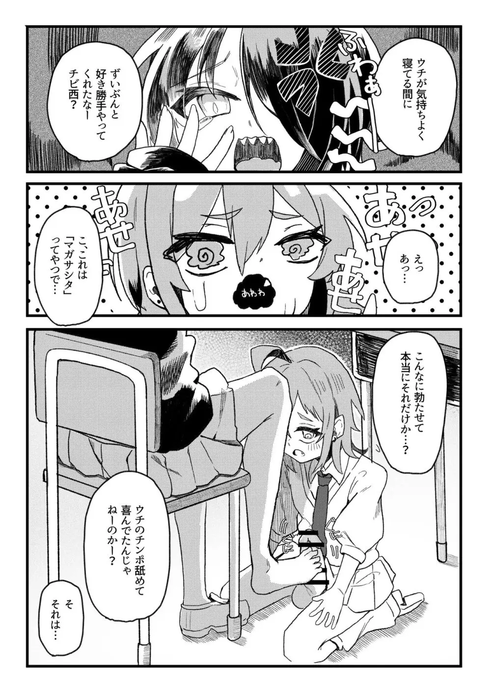 小西と大西 Page.11