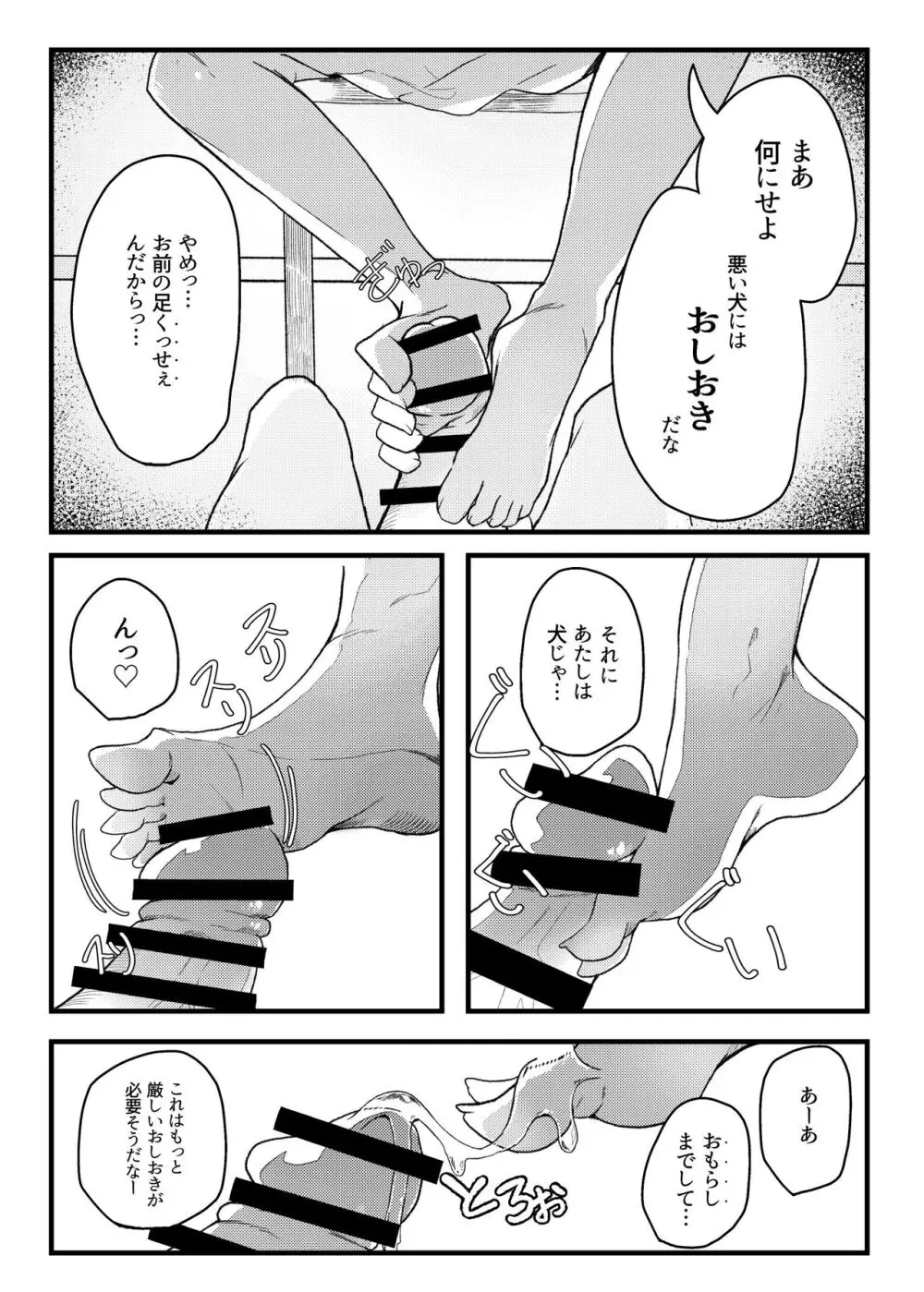 小西と大西 Page.12