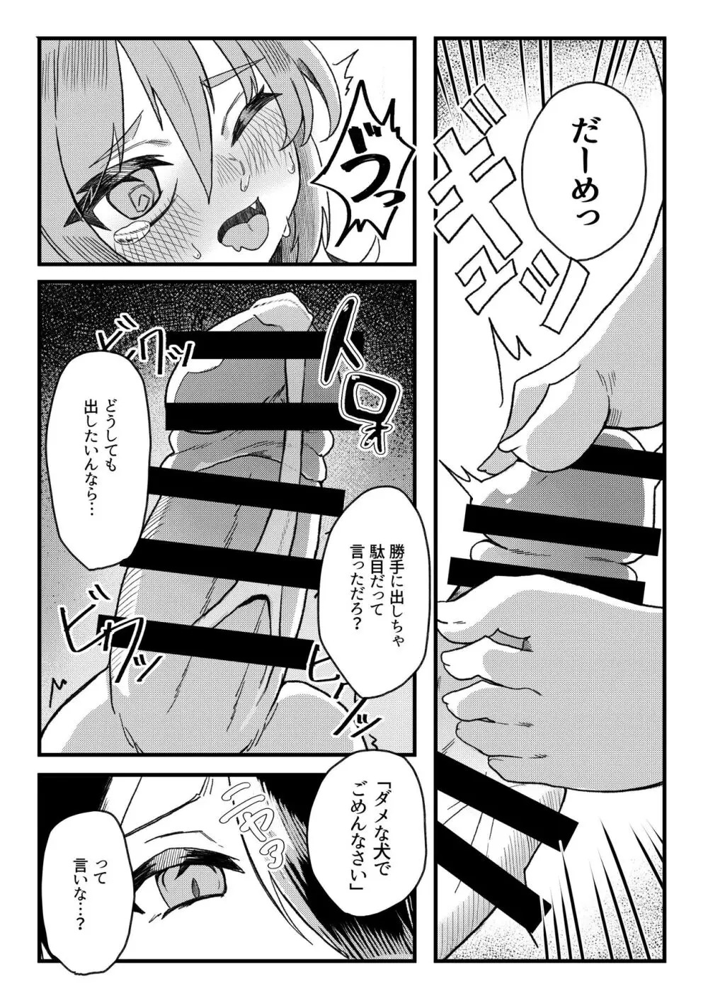 小西と大西 Page.15