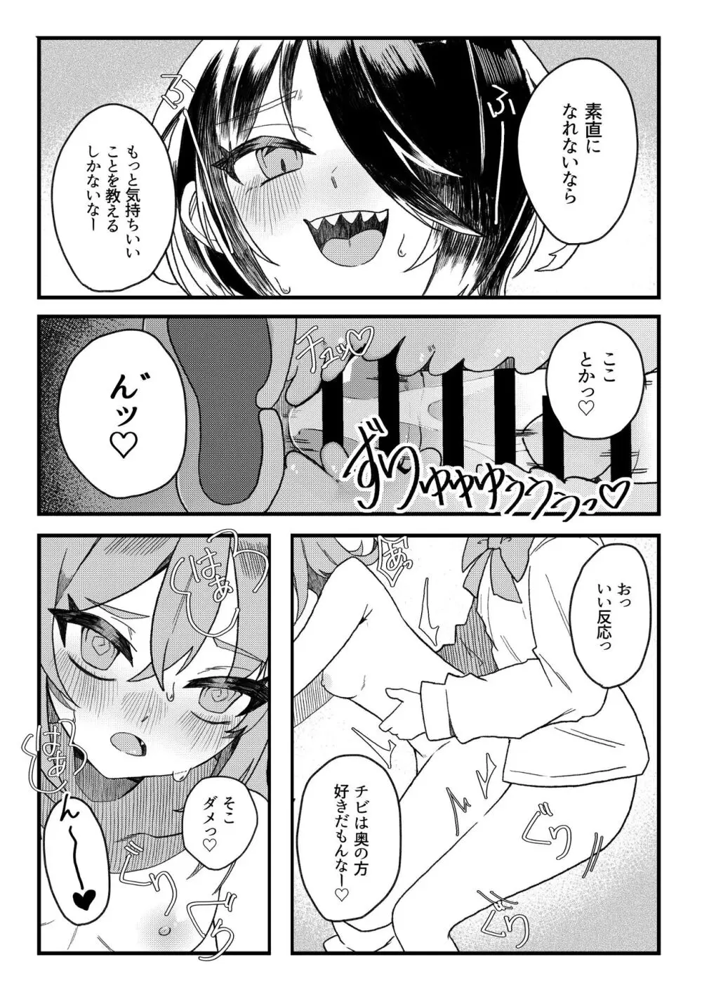 小西と大西 Page.21