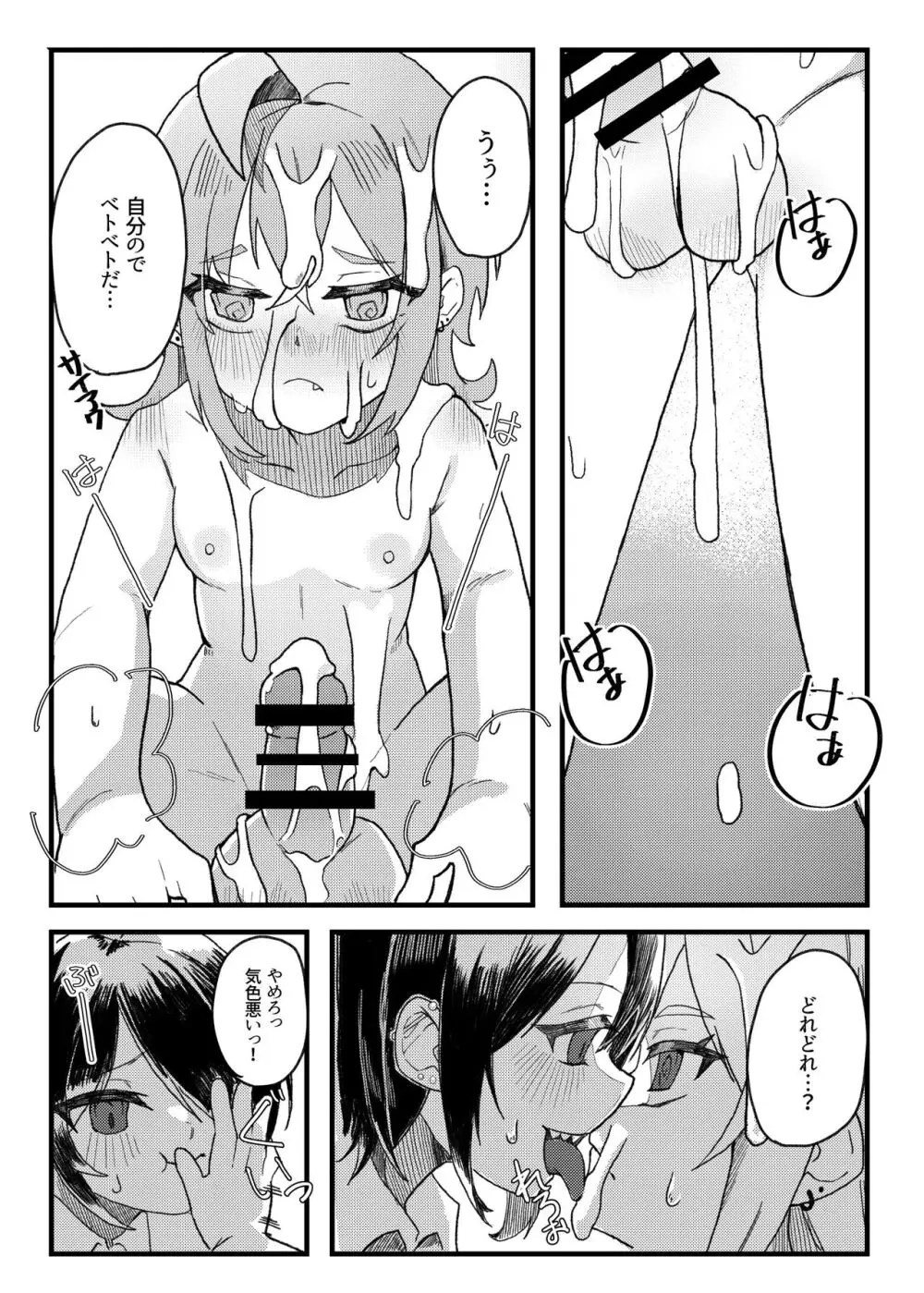 小西と大西 Page.26