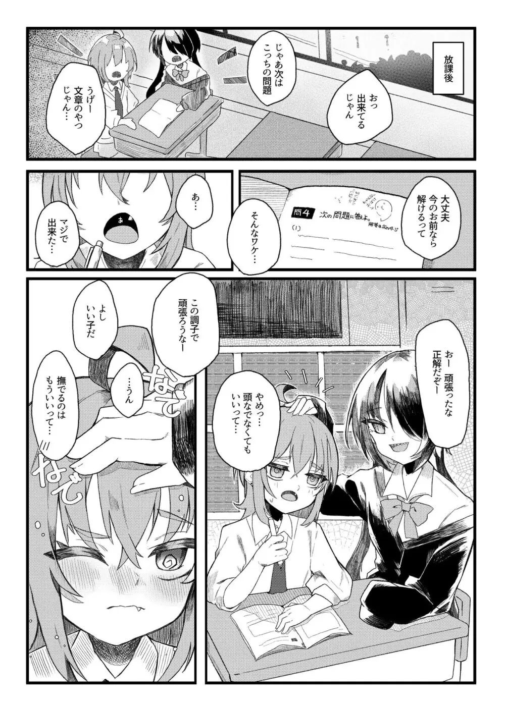 小西と大西 Page.3