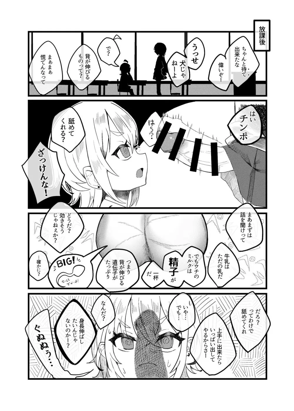 小西と大西 Page.34