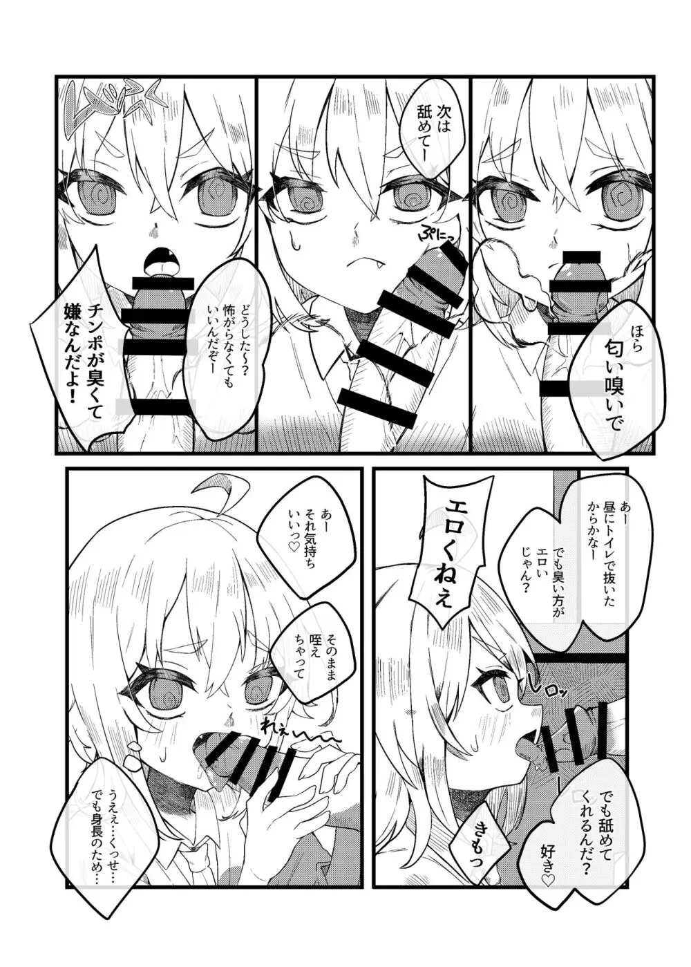 小西と大西 Page.35