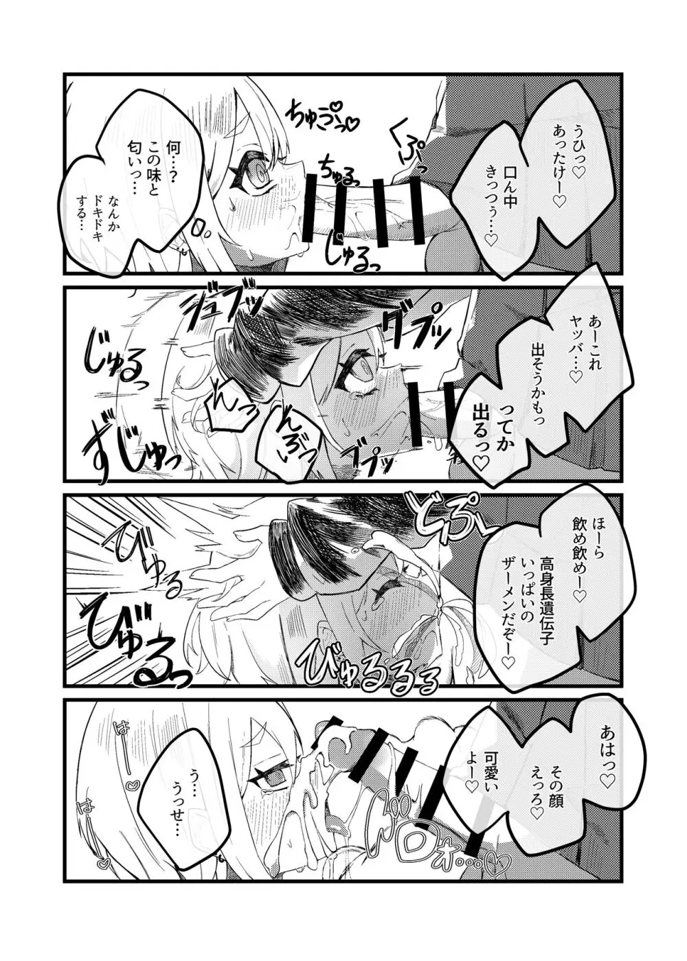 小西と大西 Page.36