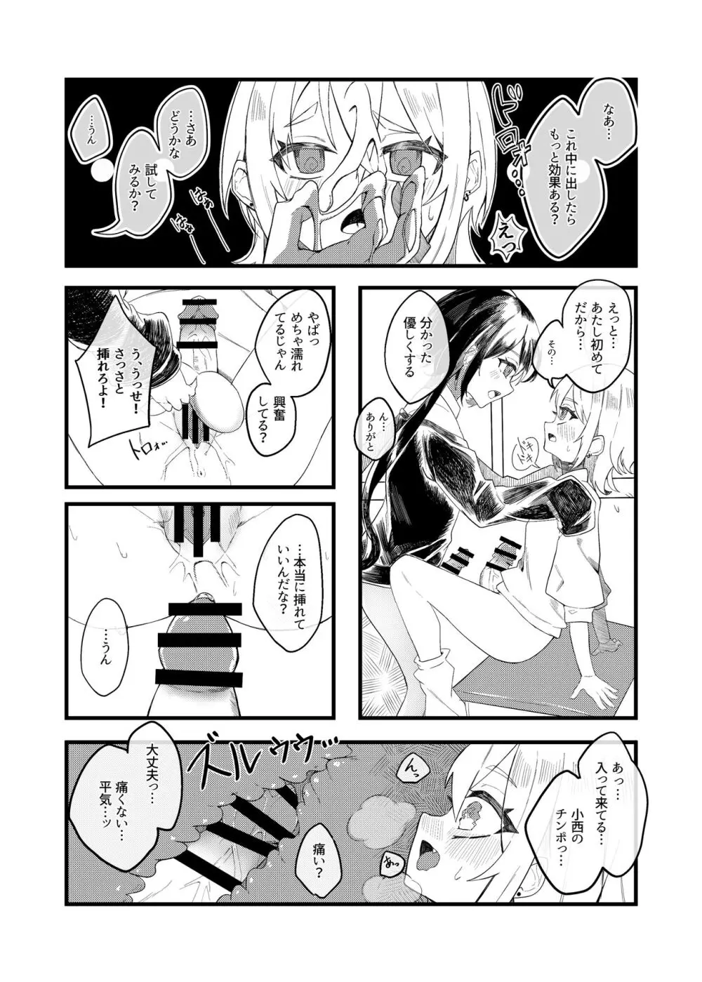 小西と大西 Page.37