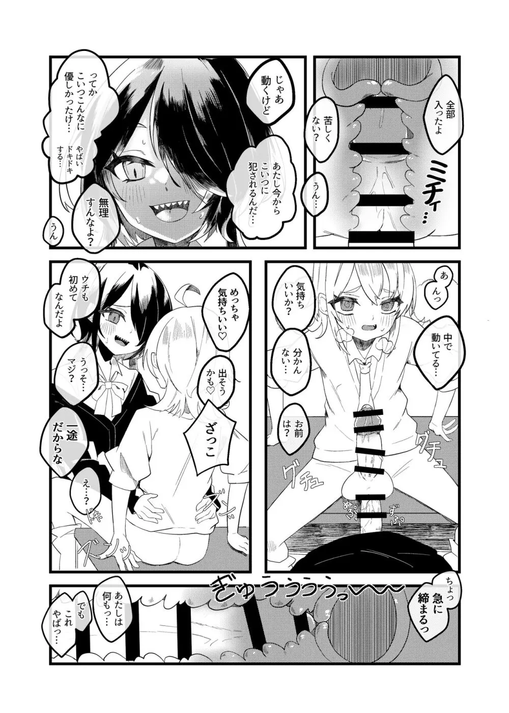 小西と大西 Page.38