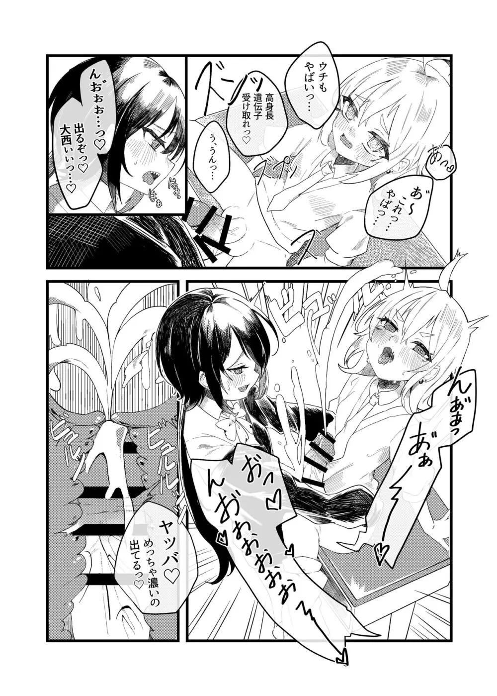 小西と大西 Page.39