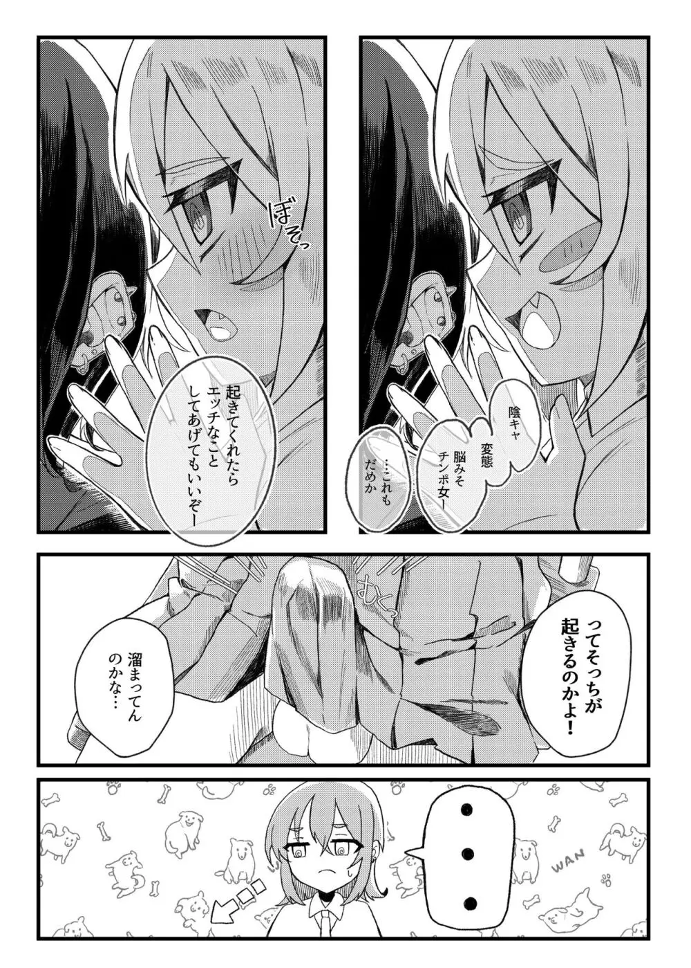 小西と大西 Page.5